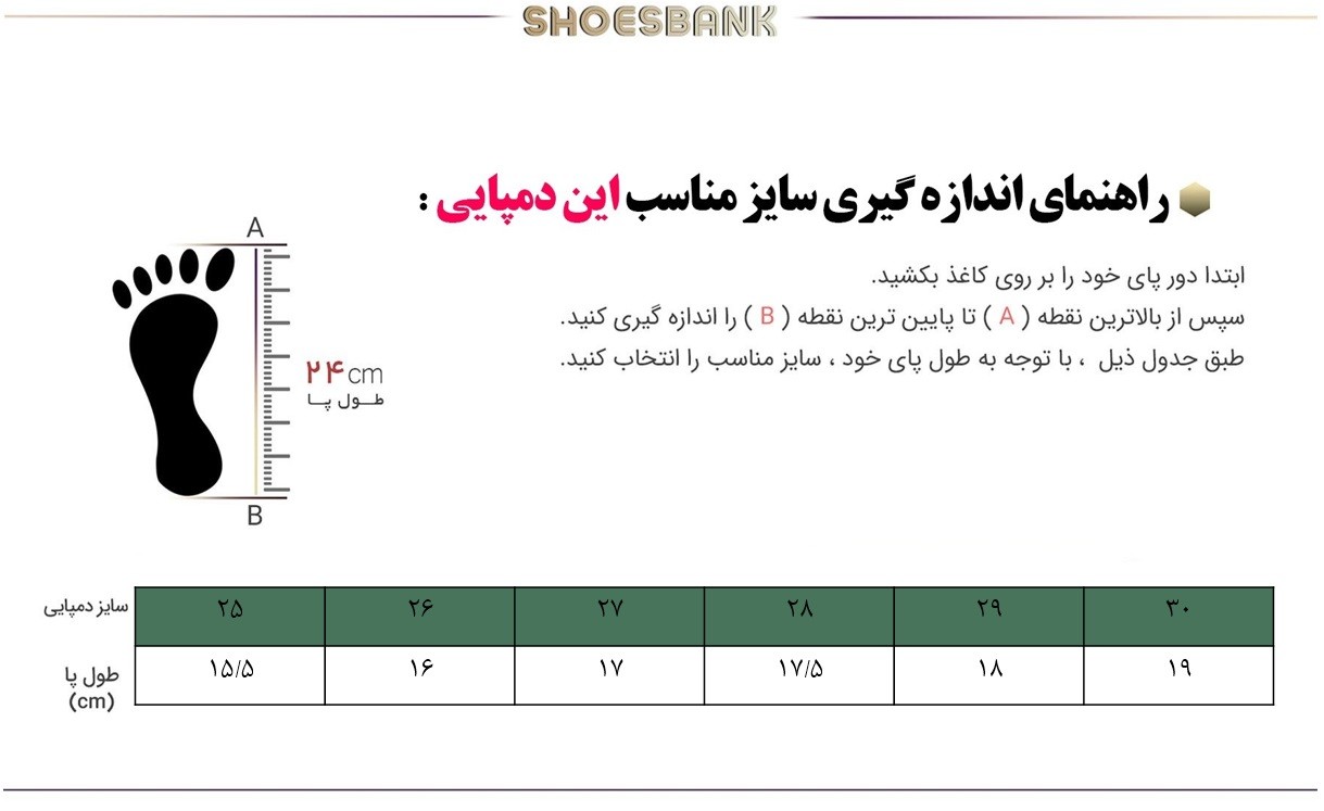 راهنمای سایز